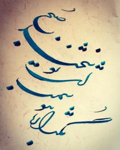 شکسته نستعلیق 09133518360