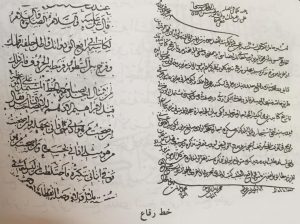 رقاع