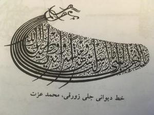 خط دیوانی جلی زورقی