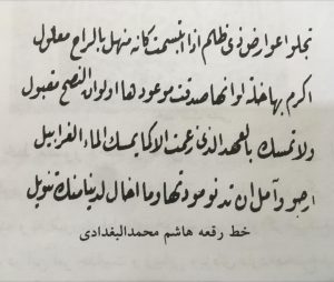 رقعه