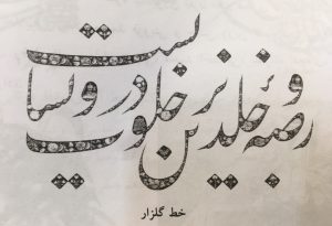 گلزار